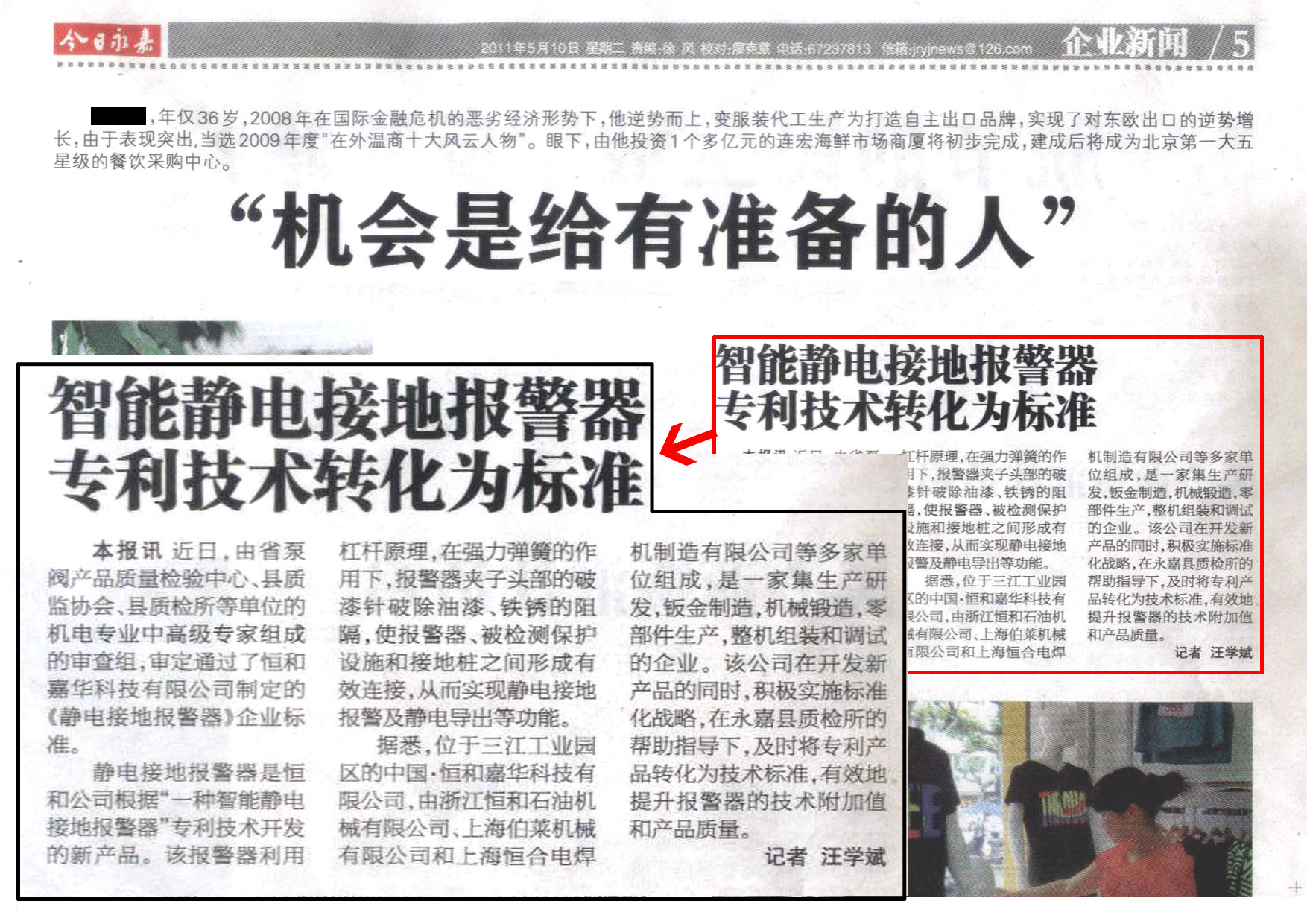 靜電接地報警器專利技術標準